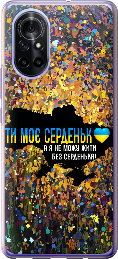 Моє серце Україна