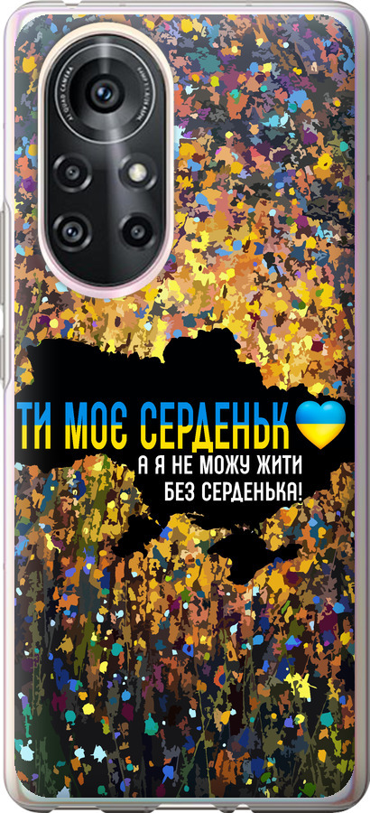 Моє серце Україна