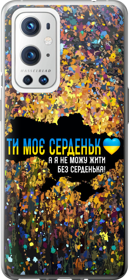 Моє серце Україна
