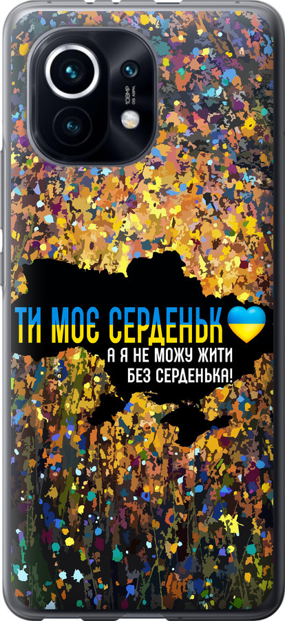 Моє серце Україна