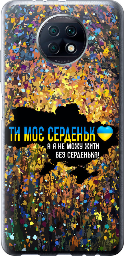 Моє серце Україна