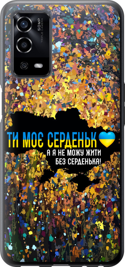 Моє серце Україна