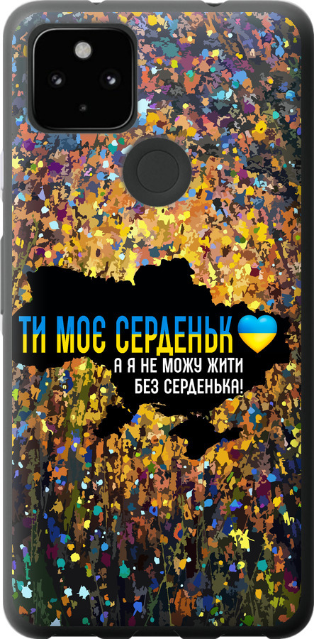 Моє серце Україна