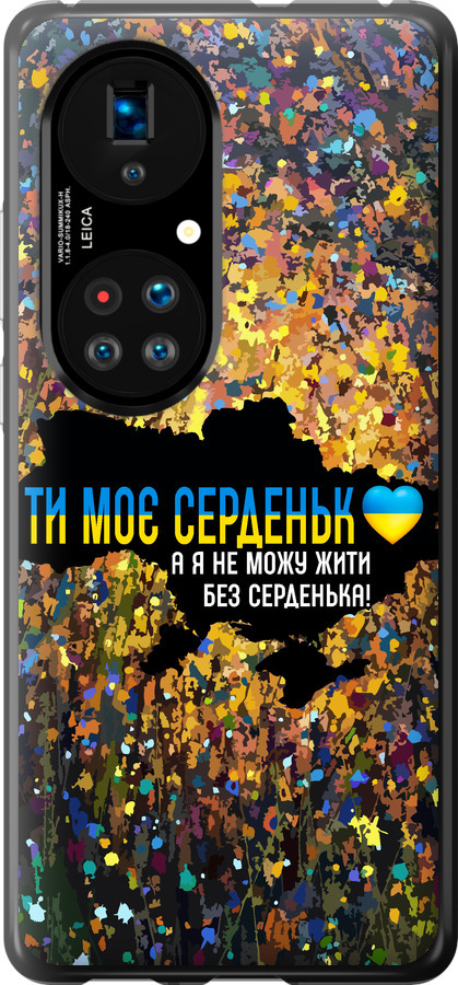 Моє серце Україна