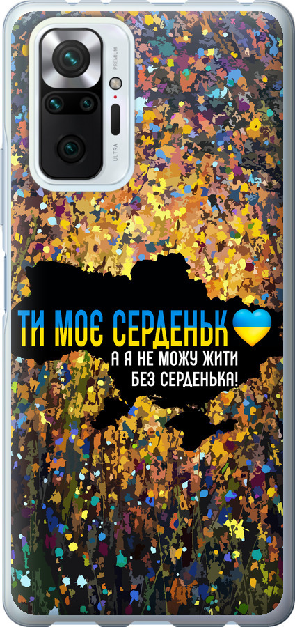 Моє серце Україна