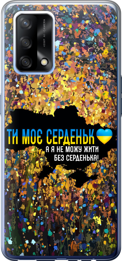 Моє серце Україна