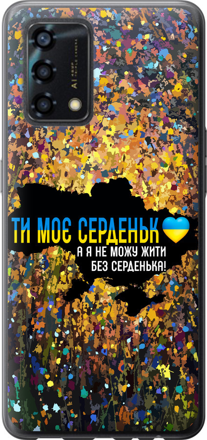 Моє серце Україна