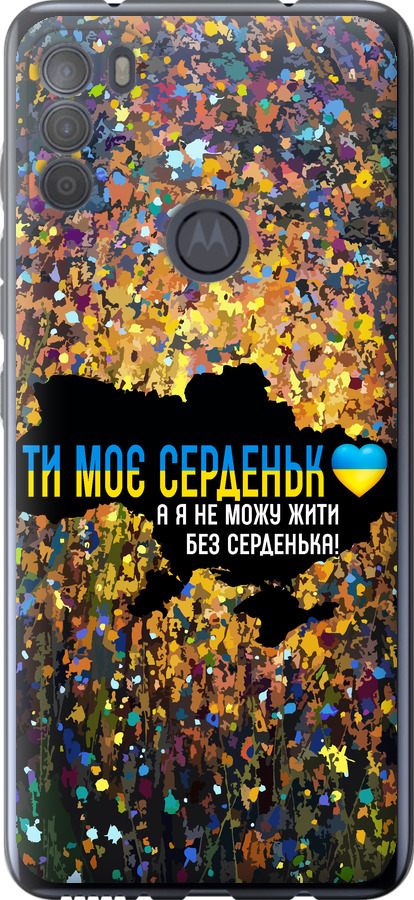 Моє серце Україна
