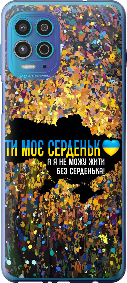 Моє серце Україна