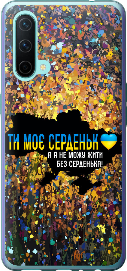 Моє серце Україна