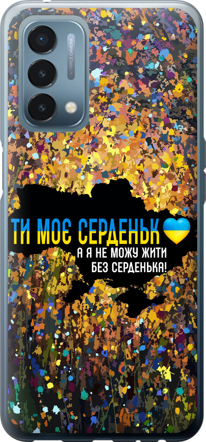 Моє серце Україна