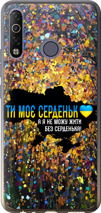 Моє серце Україна