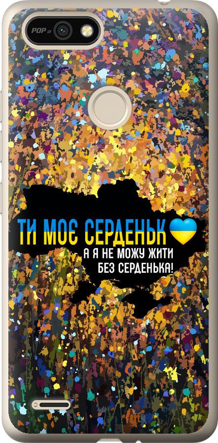 Моє серце Україна