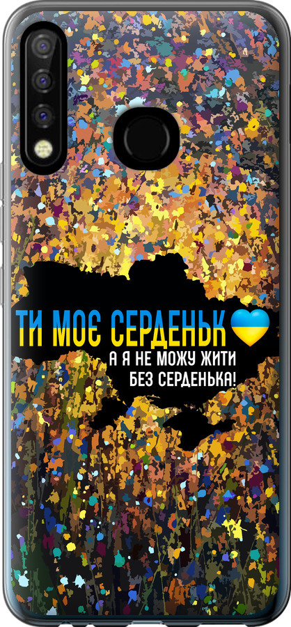 Моє серце Україна