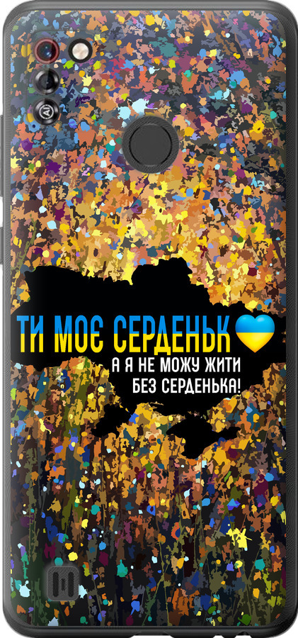 Моє серце Україна