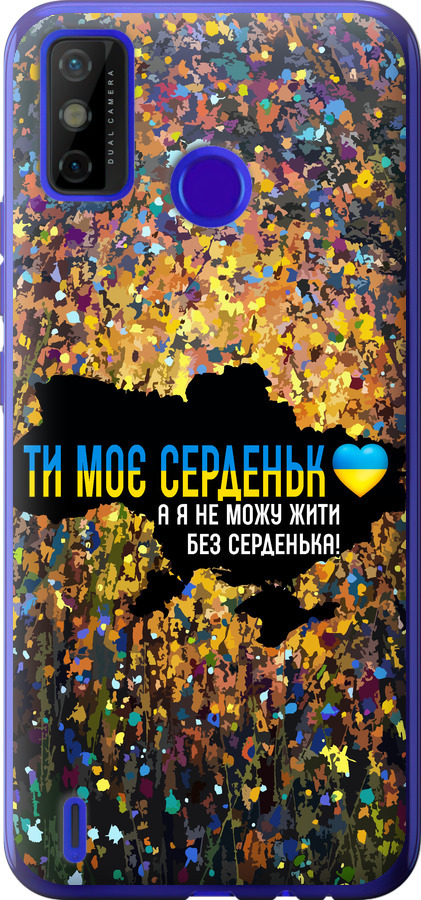 Моє серце Україна