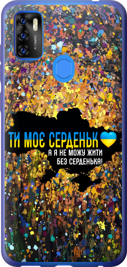 Моє серце Україна