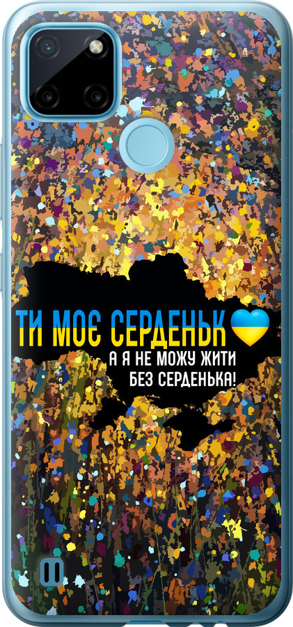 Моє серце Україна