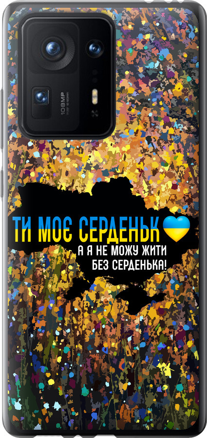 Моє серце Україна