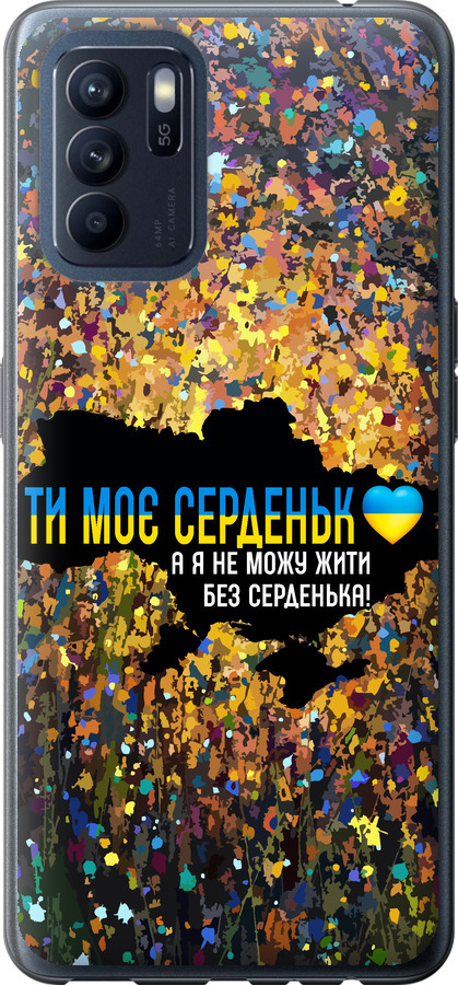 Моє серце Україна
