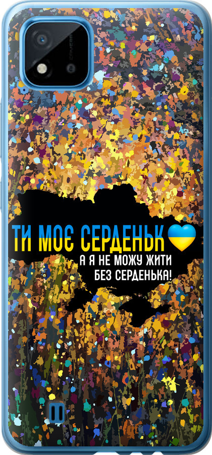 Моє серце Україна