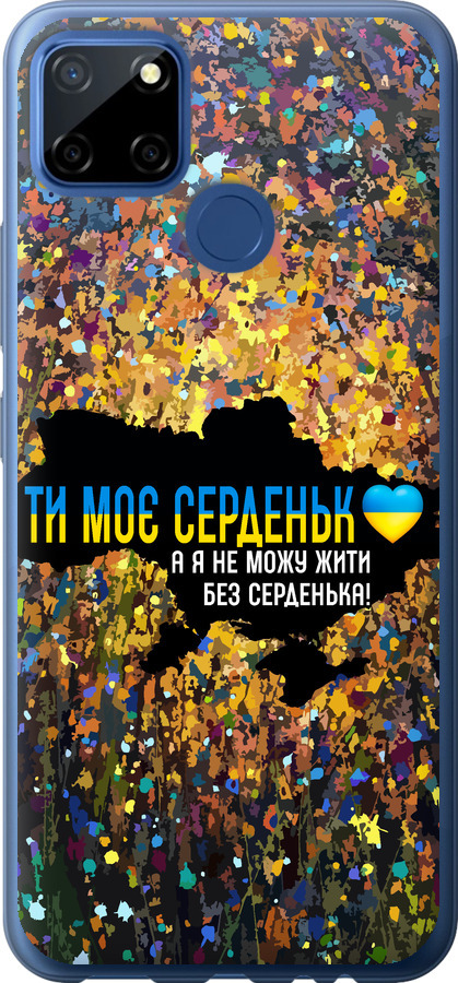 Моє серце Україна