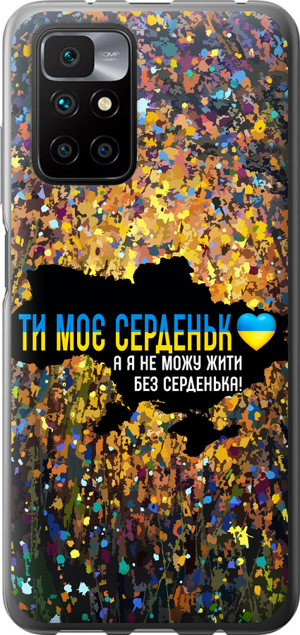 Моє серце Україна