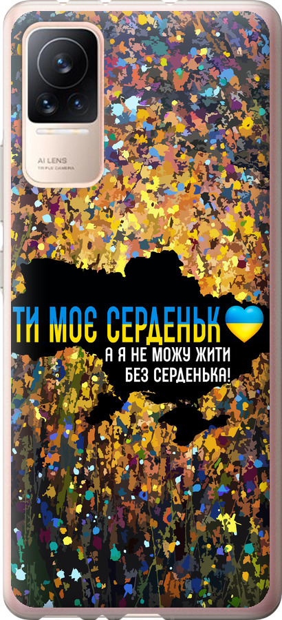 Моє серце Україна