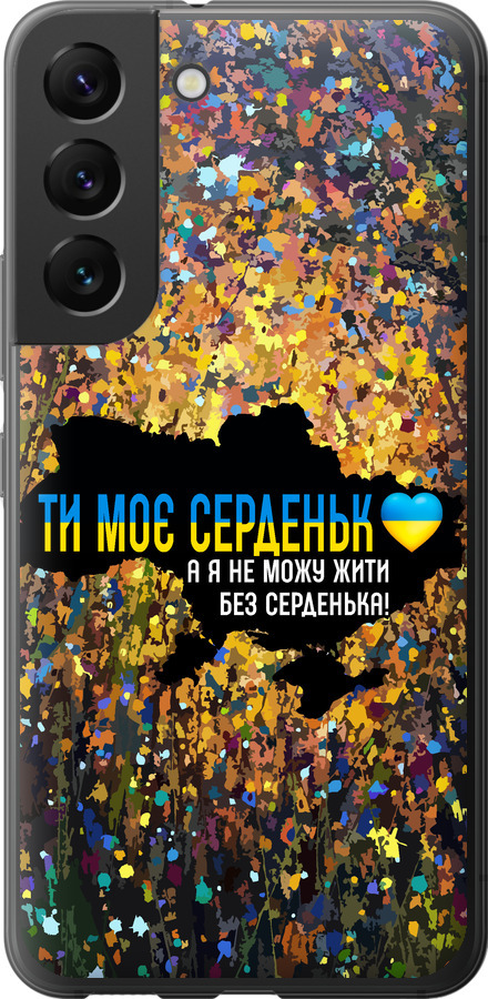 Моє серце Україна