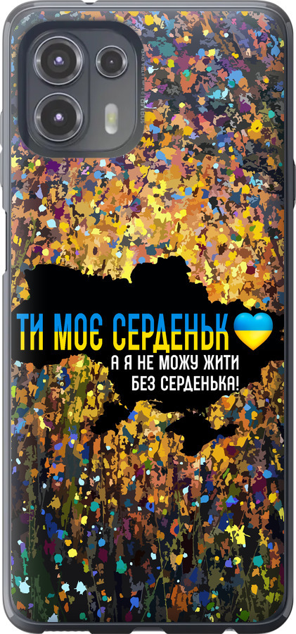 Моє серце Україна