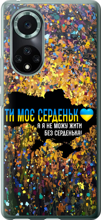 Моє серце Україна