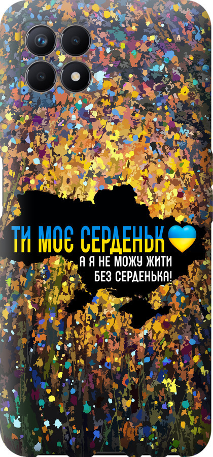 Моє серце Україна