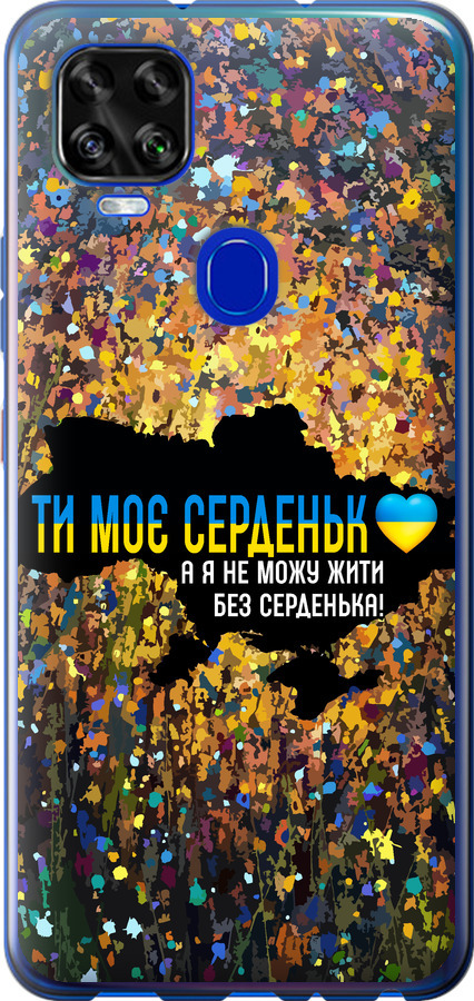Моє серце Україна
