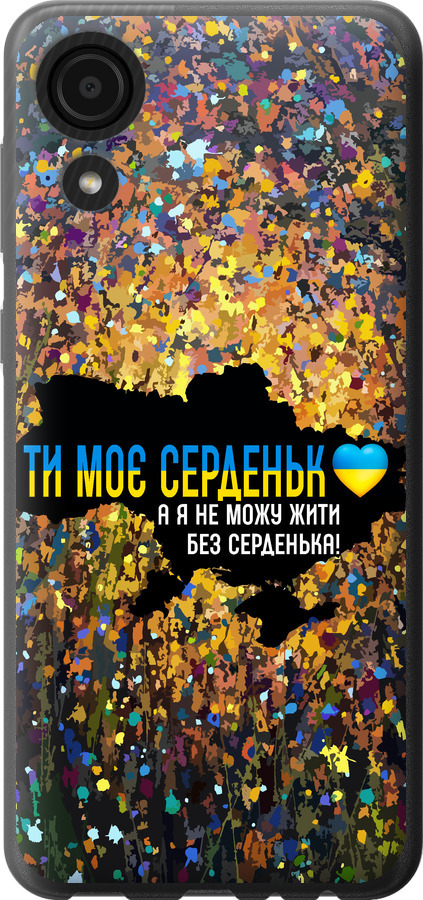 Моє серце Україна