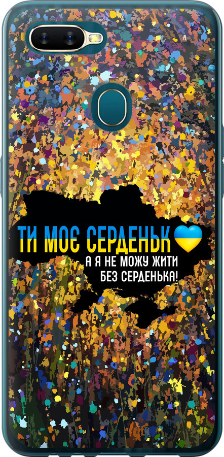 Моє серце Україна