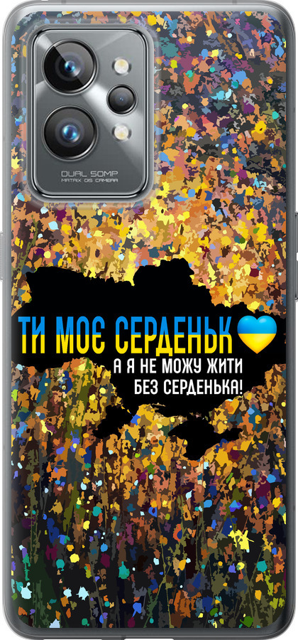 Моє серце Україна