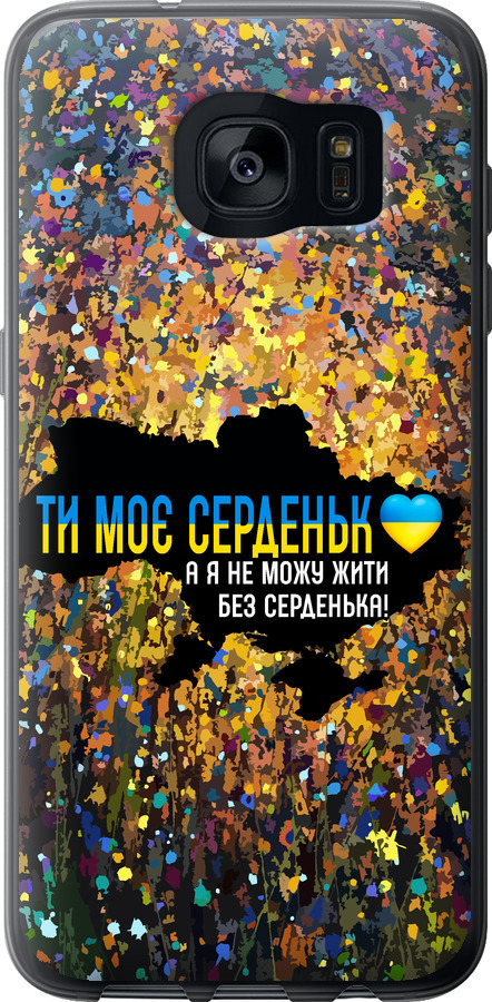 Моє серце Україна