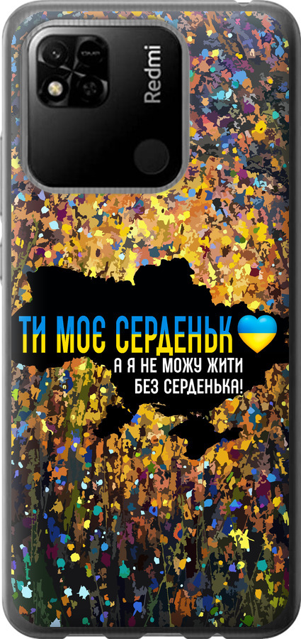 Моє серце Україна