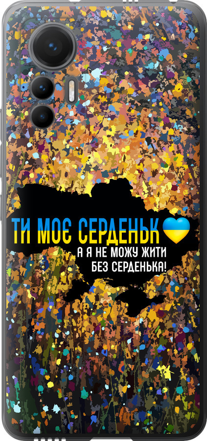 Моє серце Україна