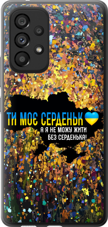 Моє серце Україна