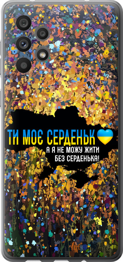 Моє серце Україна