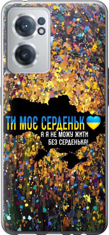 Моє серце Україна