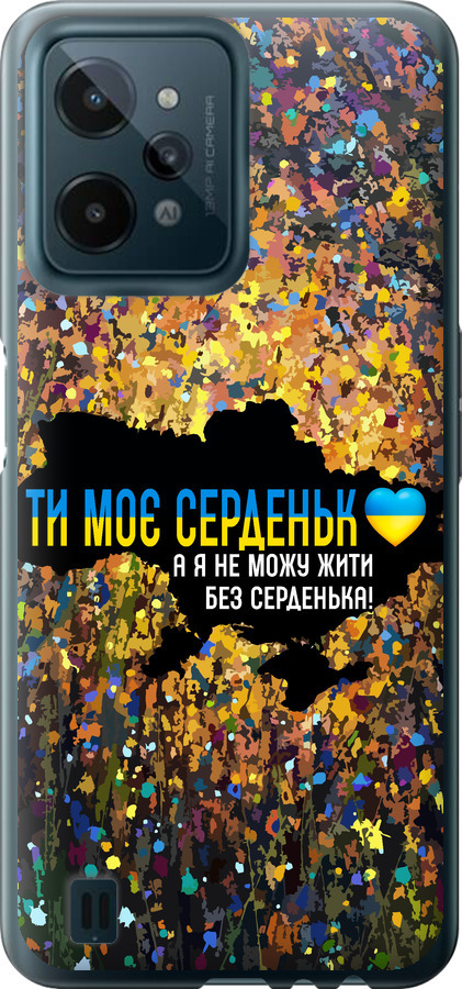 Моє серце Україна