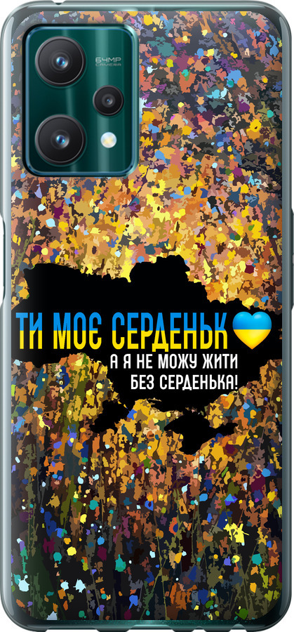 Моє серце Україна