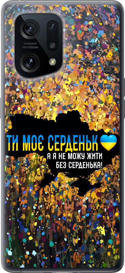 Моє серце Україна