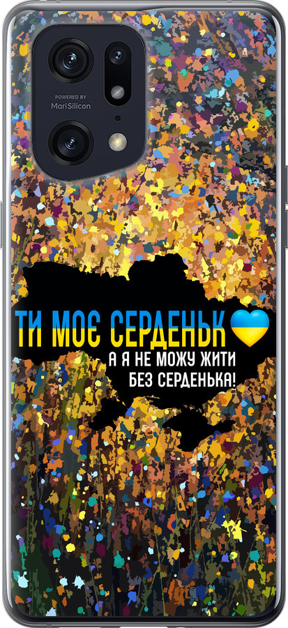 Моє серце Україна