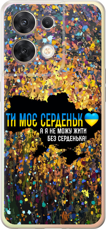 Моє серце Україна