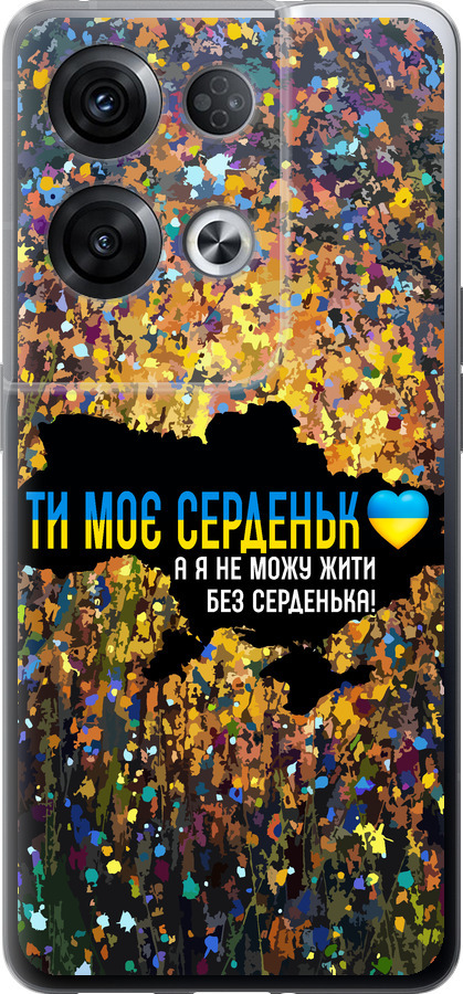 Моє серце Україна