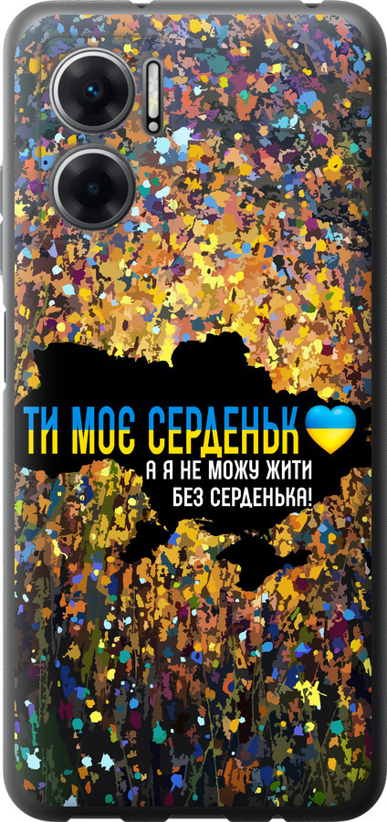 Моє серце Україна