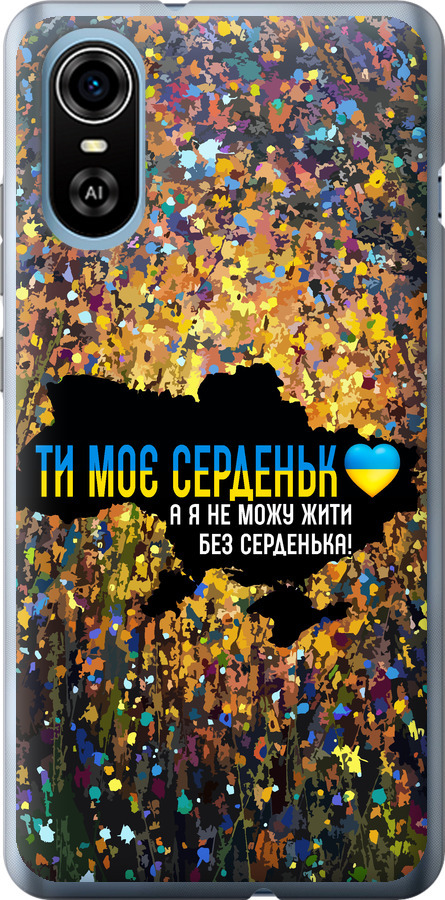 Моє серце Україна